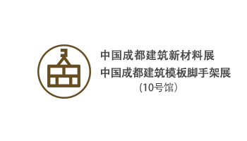 中國成都建筑新材料/模板腳手架展