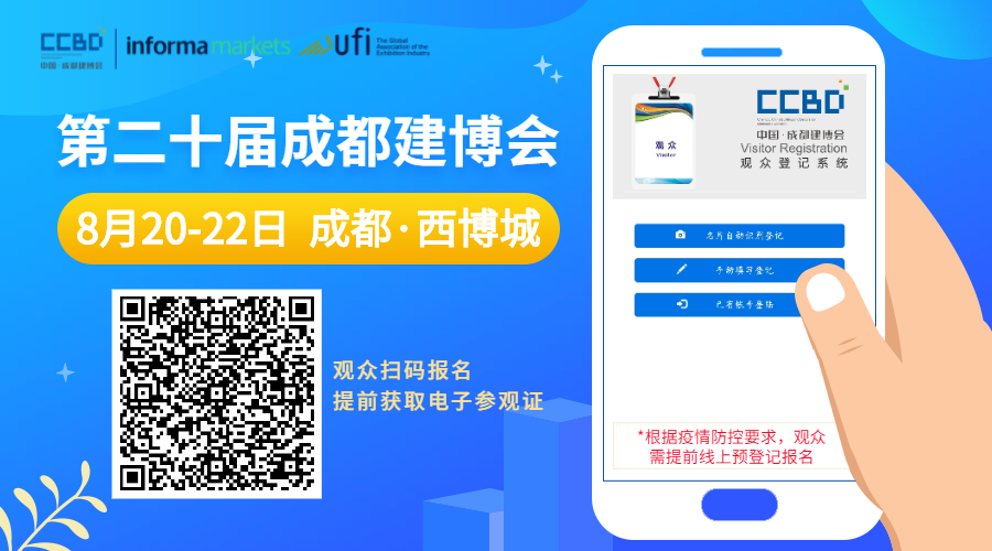 8月20日，第二十屆成都建博會將在西博城盛大開幕 （內附詳細展位圖）(圖2)