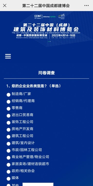 重磅！第二十二屆中國成都建博會觀眾預登記通道已開啟！(圖11)